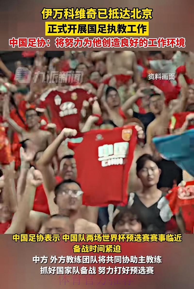 伊万科维奇抵达北京正式开展国家队执教工作 伊万科维奇抵达北京正式开展国家队执教工作